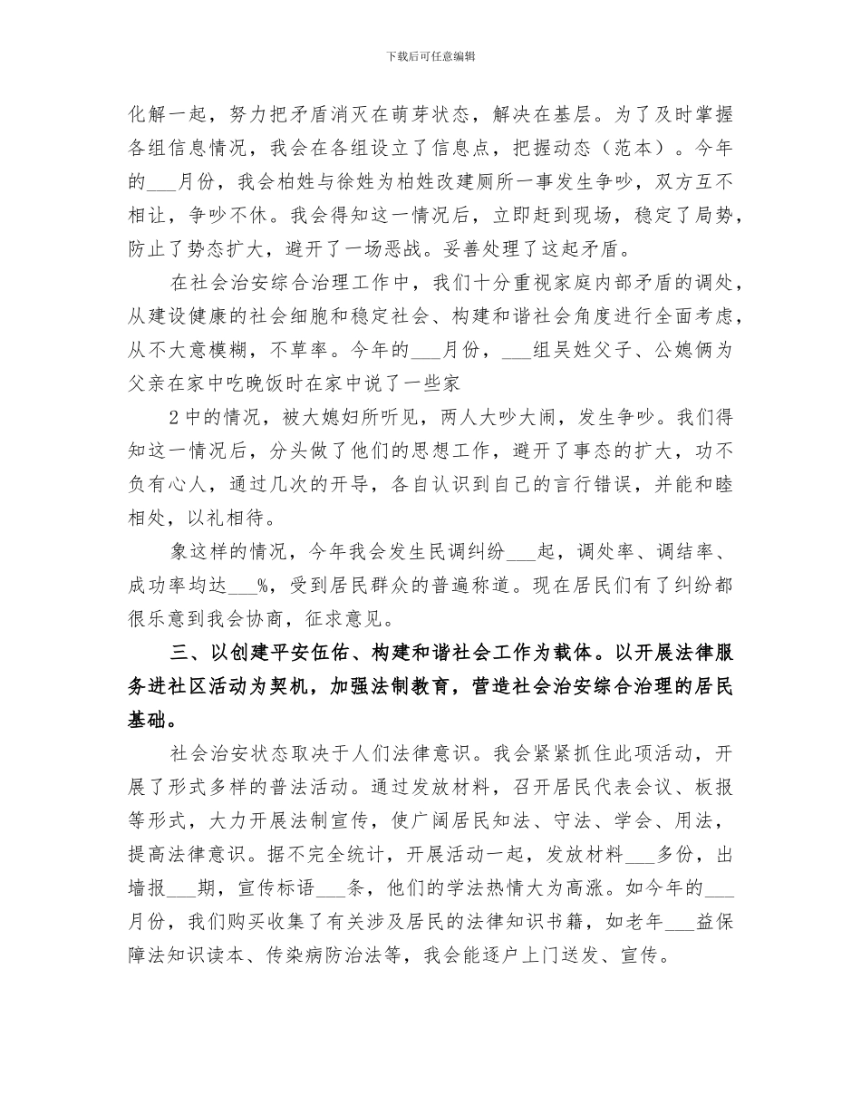 2024年居委会综合治理工作总结_第2页