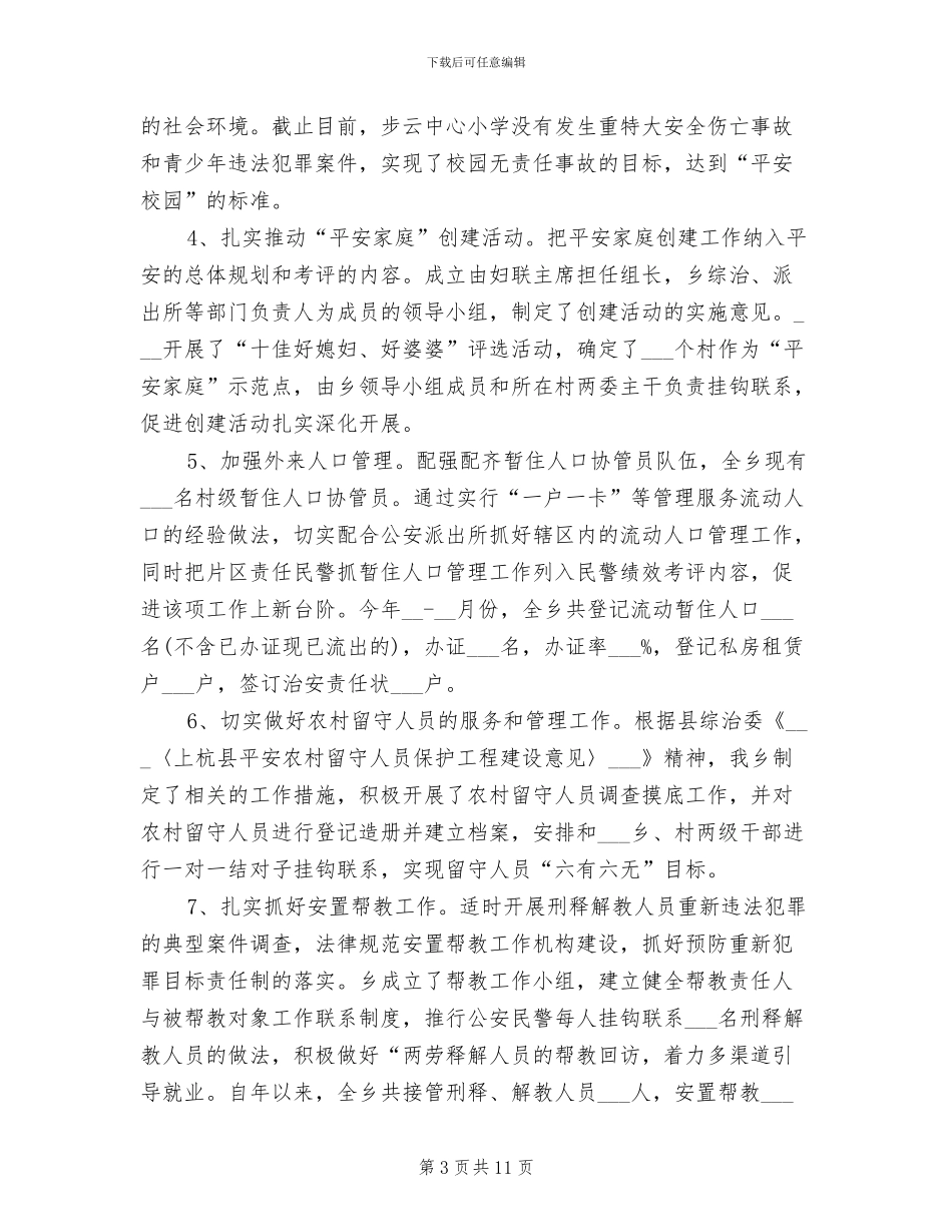 2024年居委平安建造工作总结_第3页