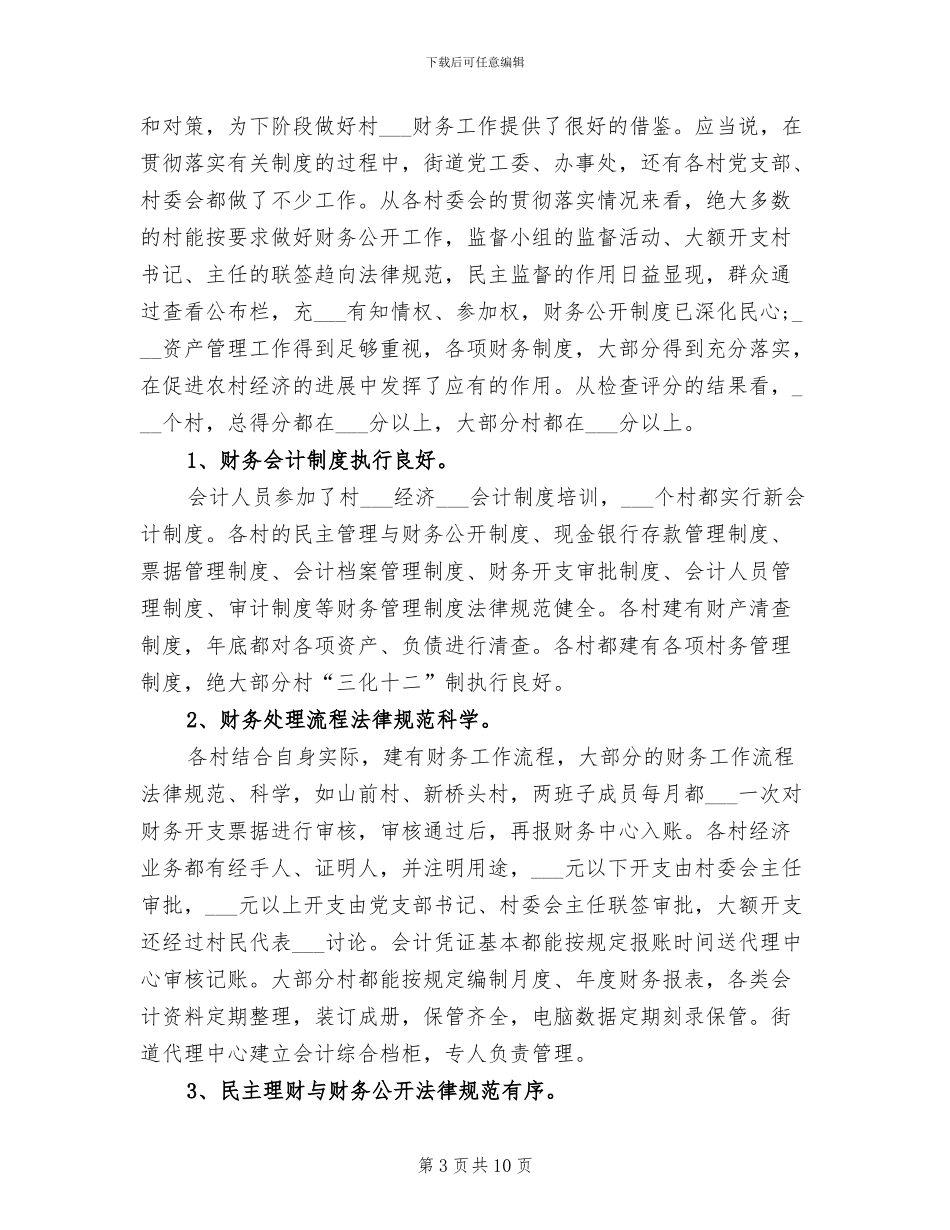 2024年居委会财务岗位个人工作总结_第3页