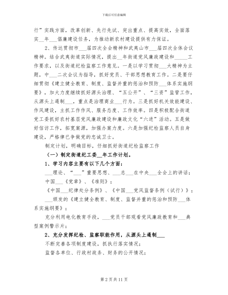 2024年居委纪检监察工作总结_第2页