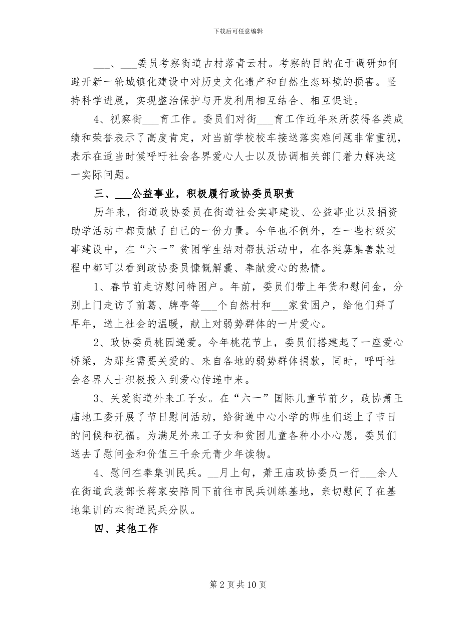 2024年居委政协半年工作总结_第2页