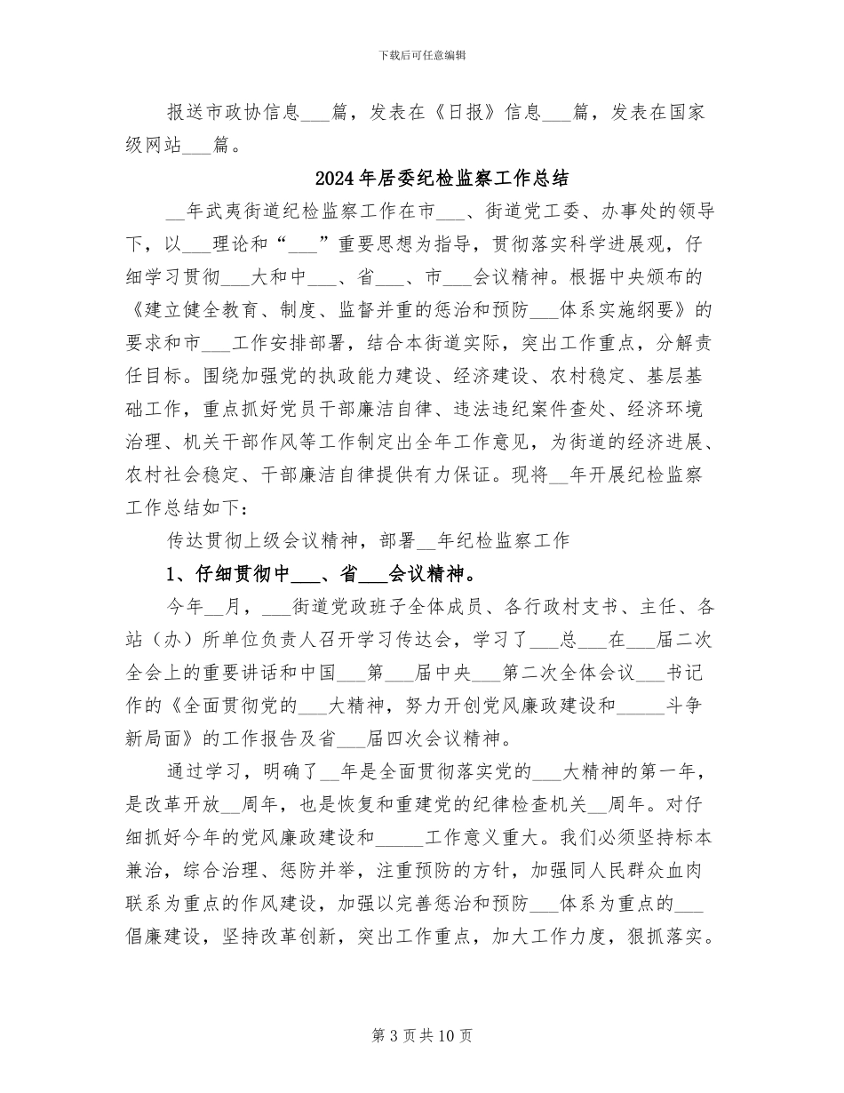 2024年居委政协半年工作总结_第3页