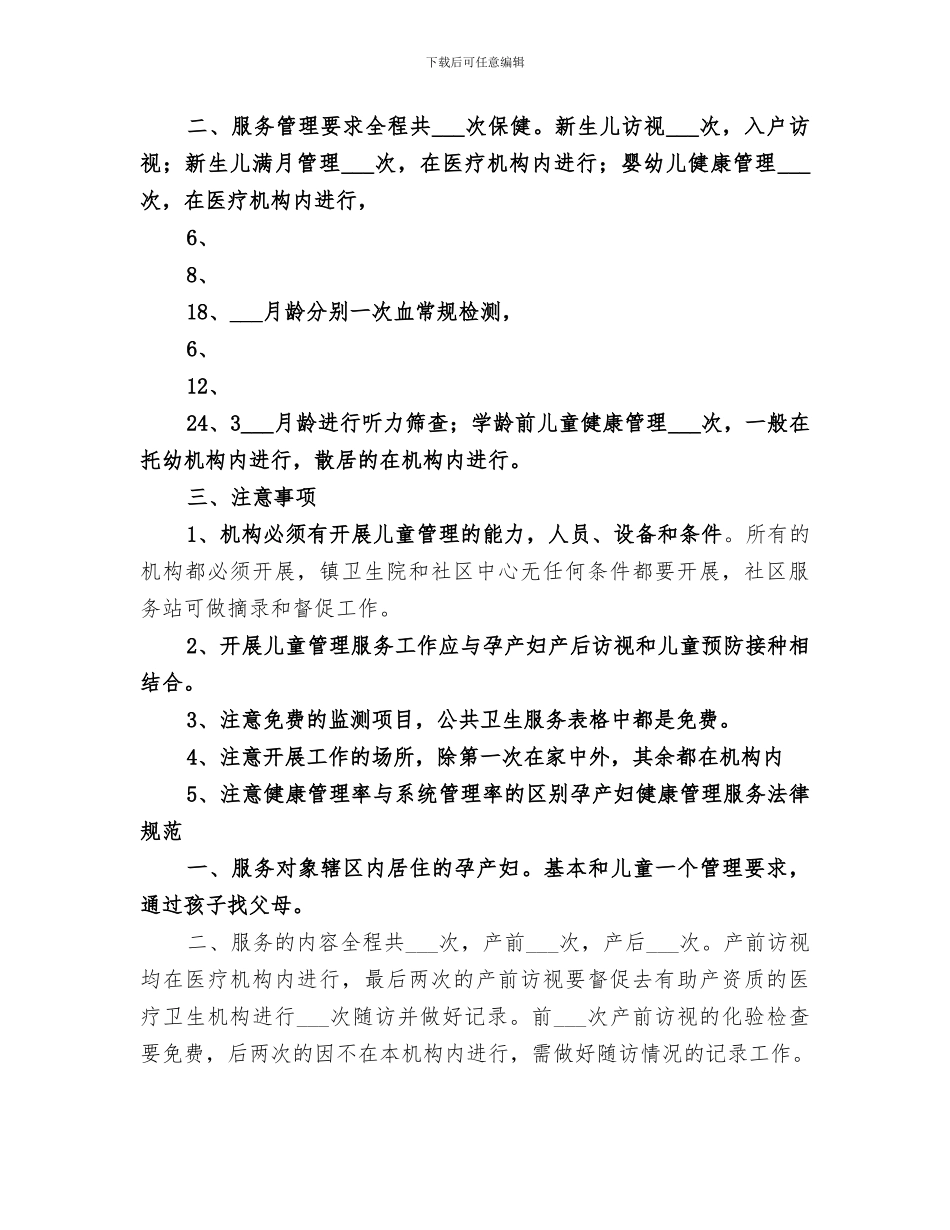 2024年居民健康档案服务规范培训小结_第3页