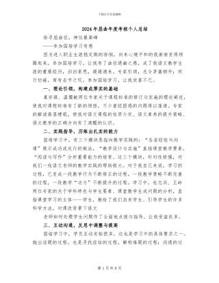 2024年屈曲年度考核个人总结
