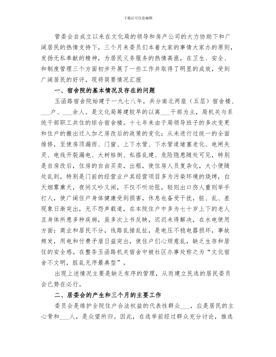 2024年居民最低生活保障和扶贫帮困工作总结范本_第3页