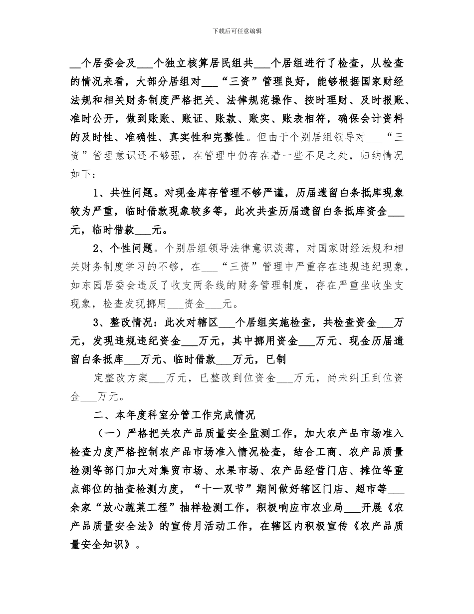 2024年居财办工作总结_第2页