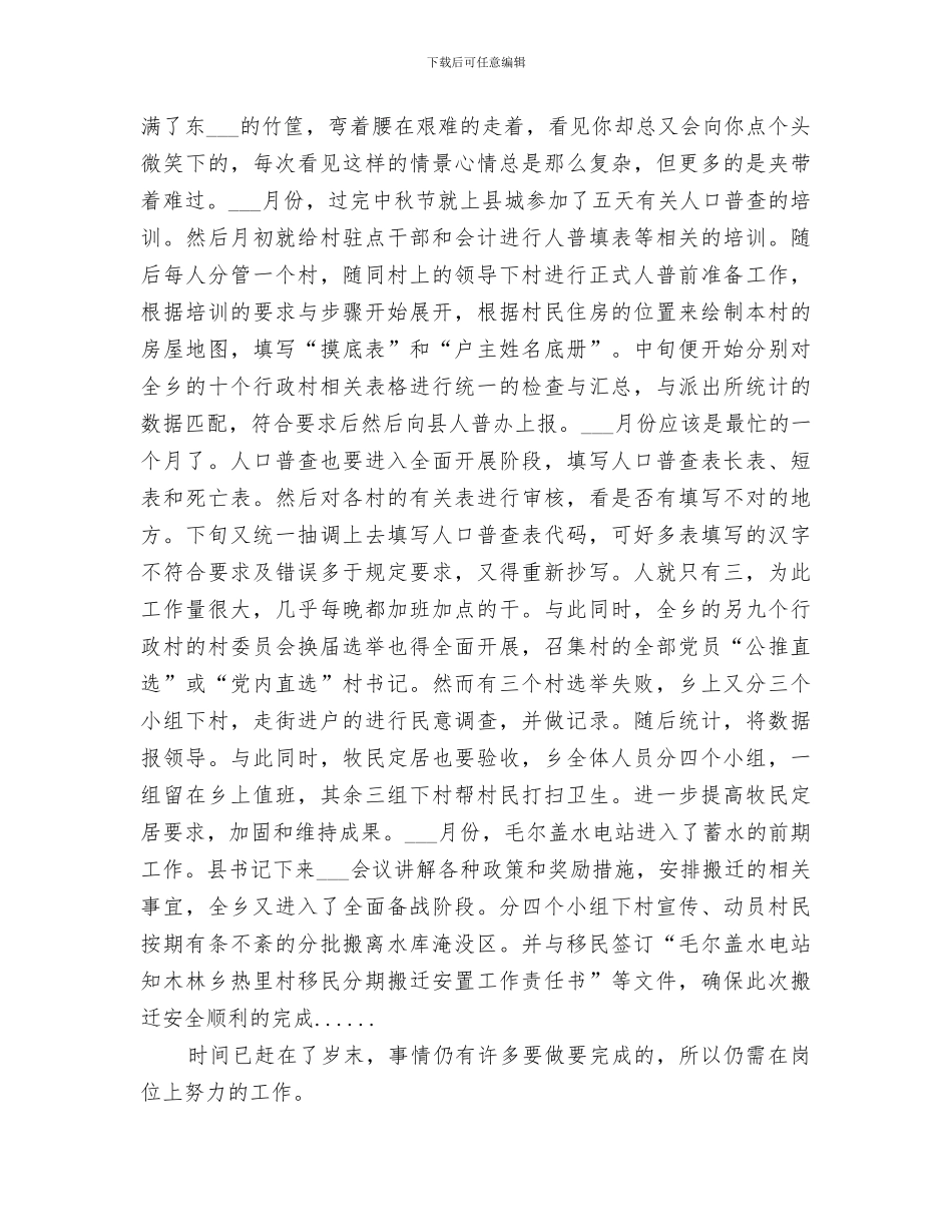 2024年届志愿者工作总结范文_第2页