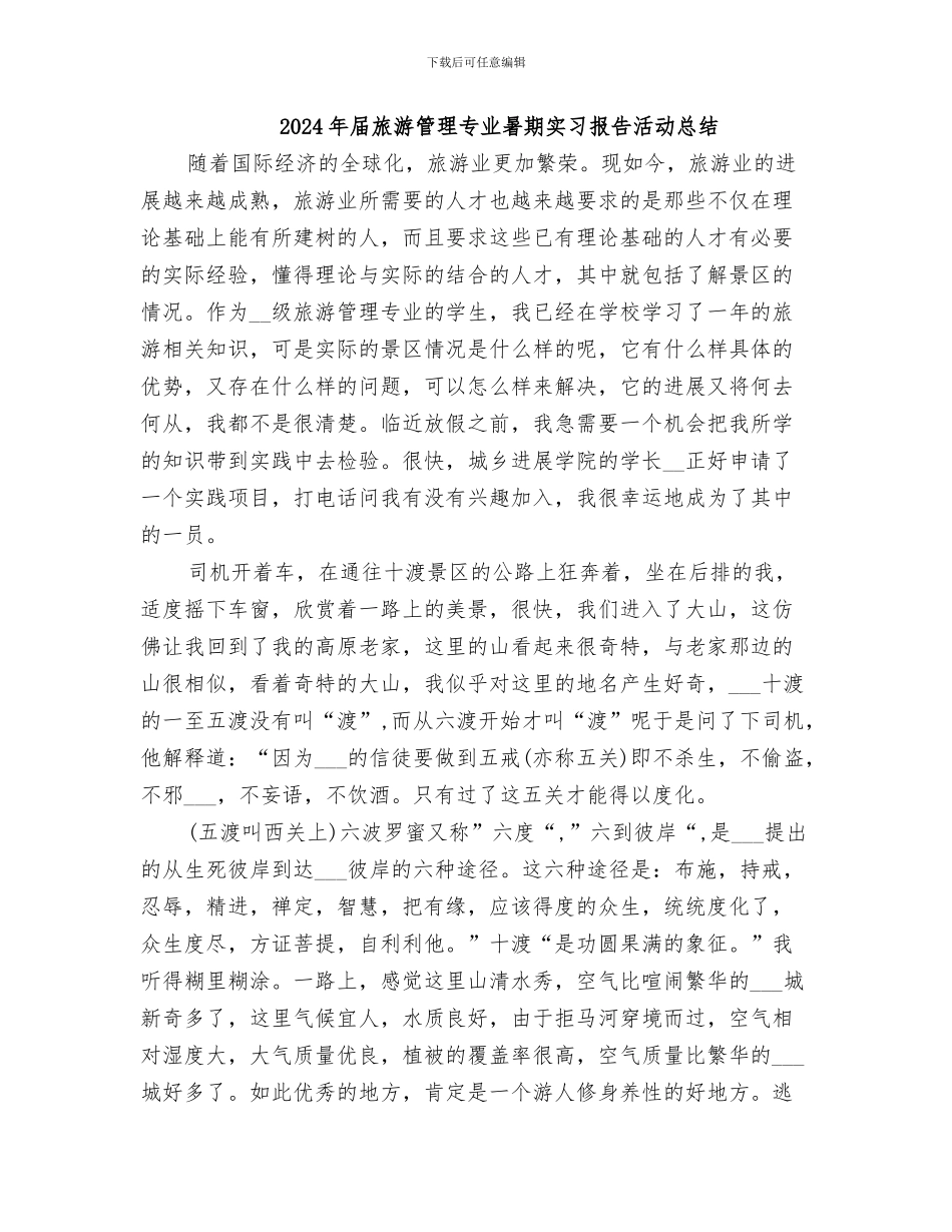 2024年届志愿者工作总结范文_第3页