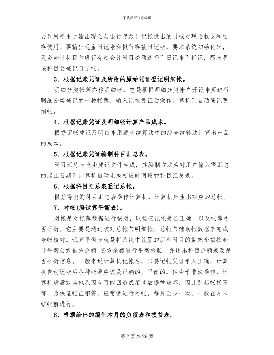 2024年届毕业顶岗实习总结_第2页
