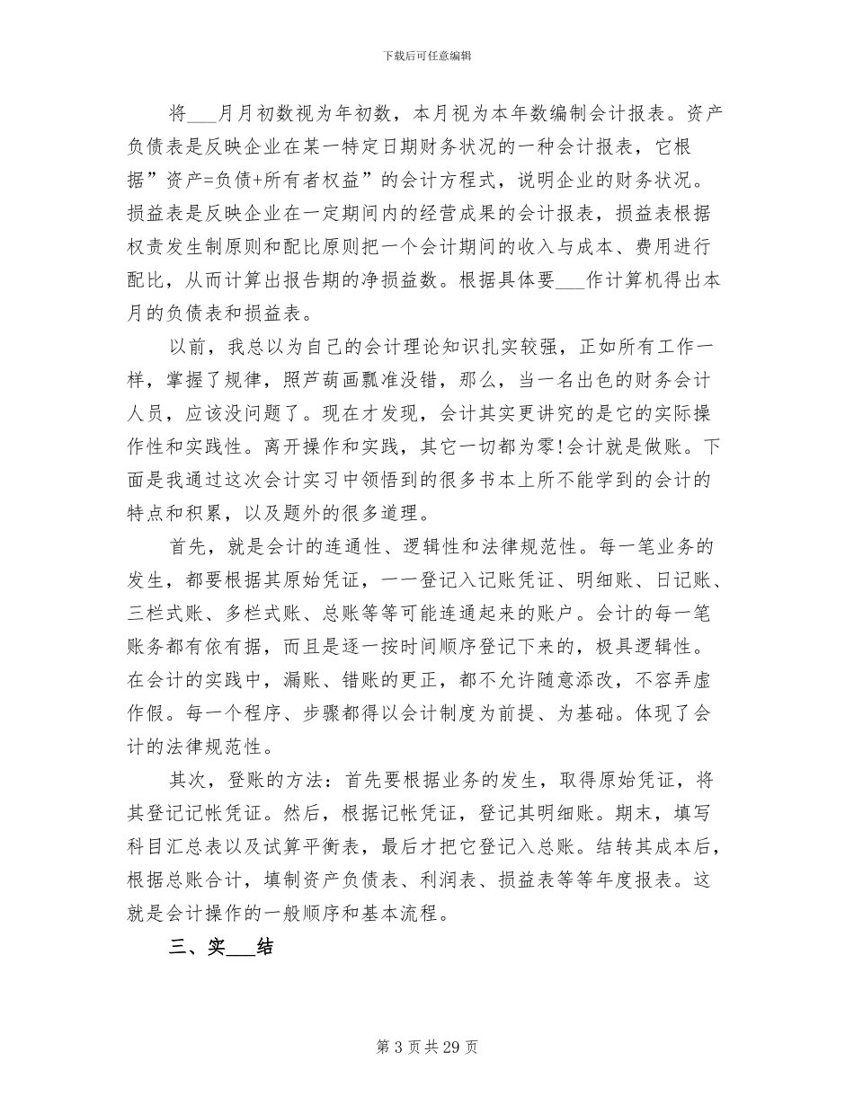 2024年届毕业顶岗实习总结_第3页