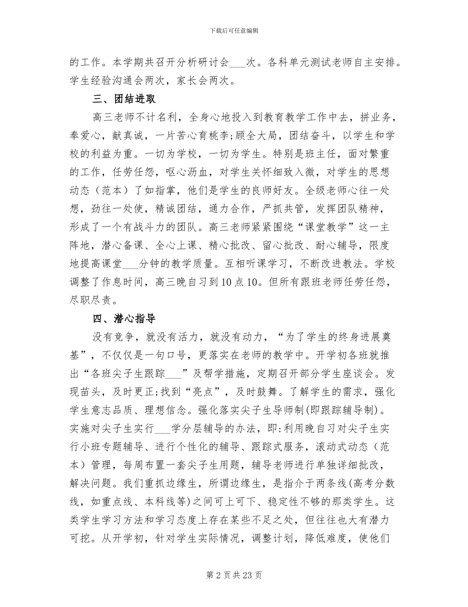 2024年届高三年级组工作总结_第2页