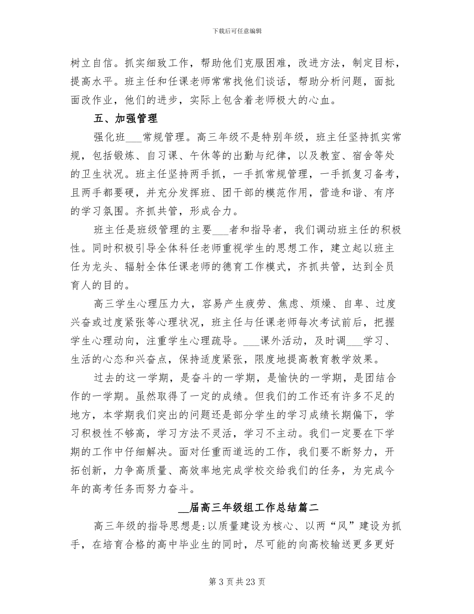 2024年届高三年级组工作总结_第3页