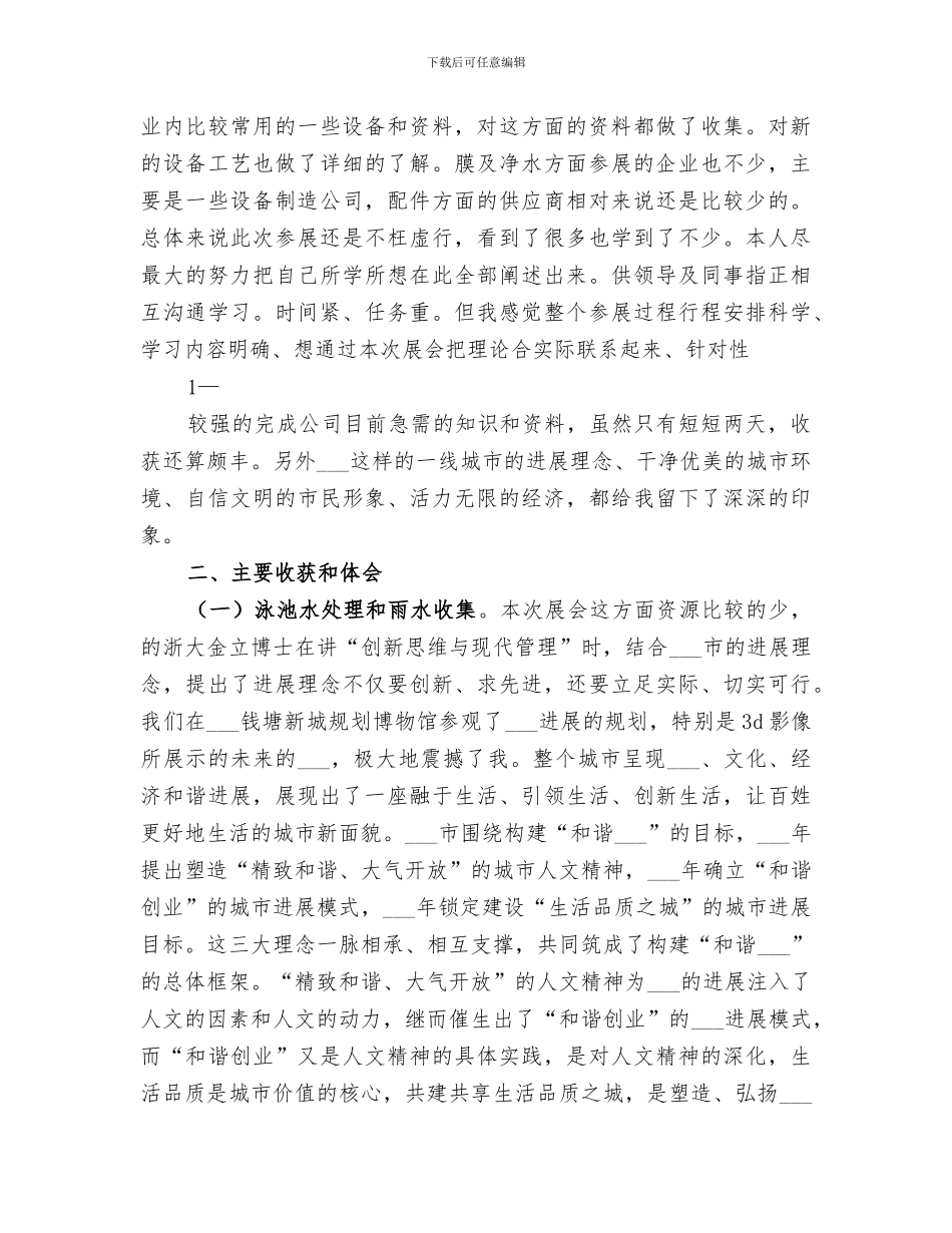 2024年展会参展经验总结范文_第2页