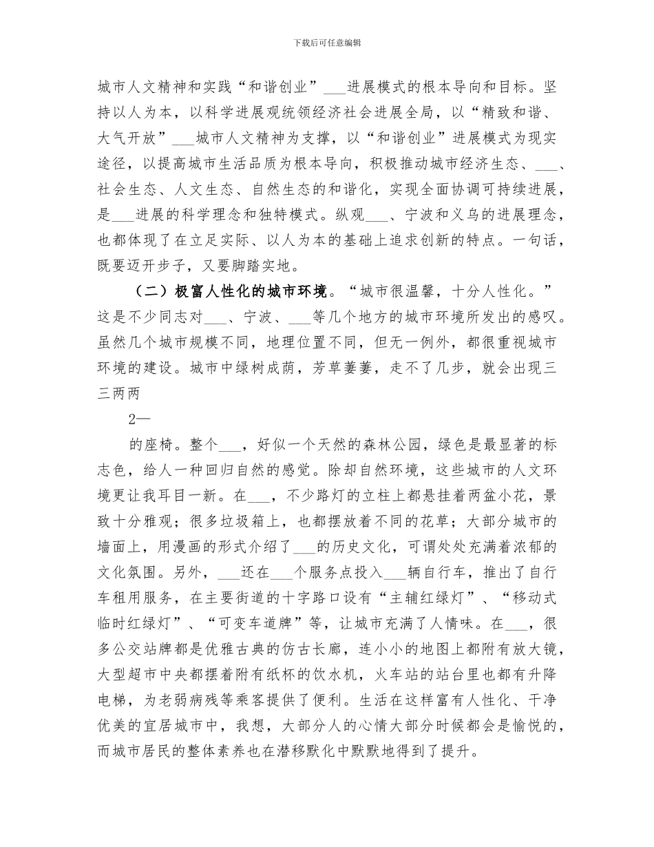 2024年展会参展经验总结范文_第3页