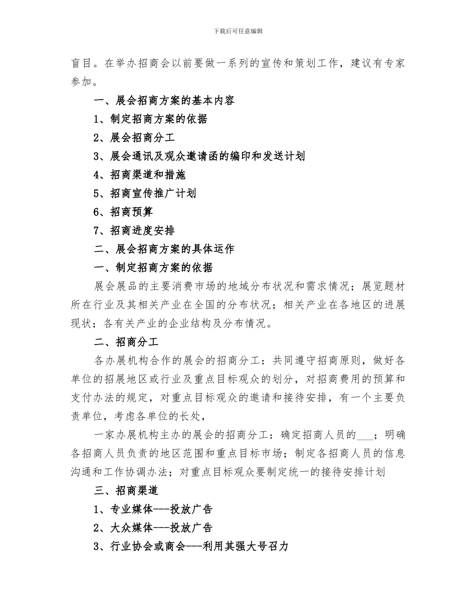 2024年展会招商总结范文_第2页