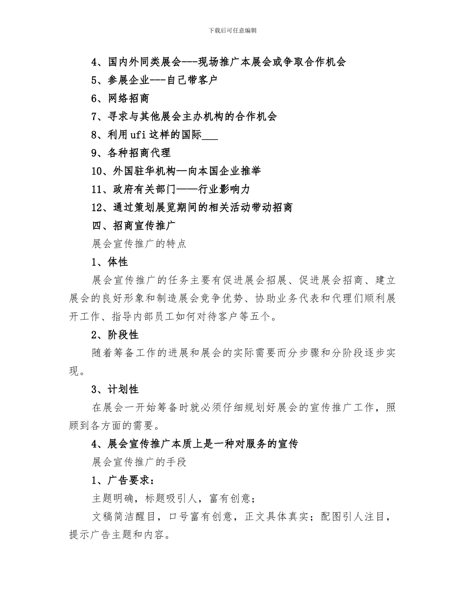 2024年展会招商总结范文_第3页