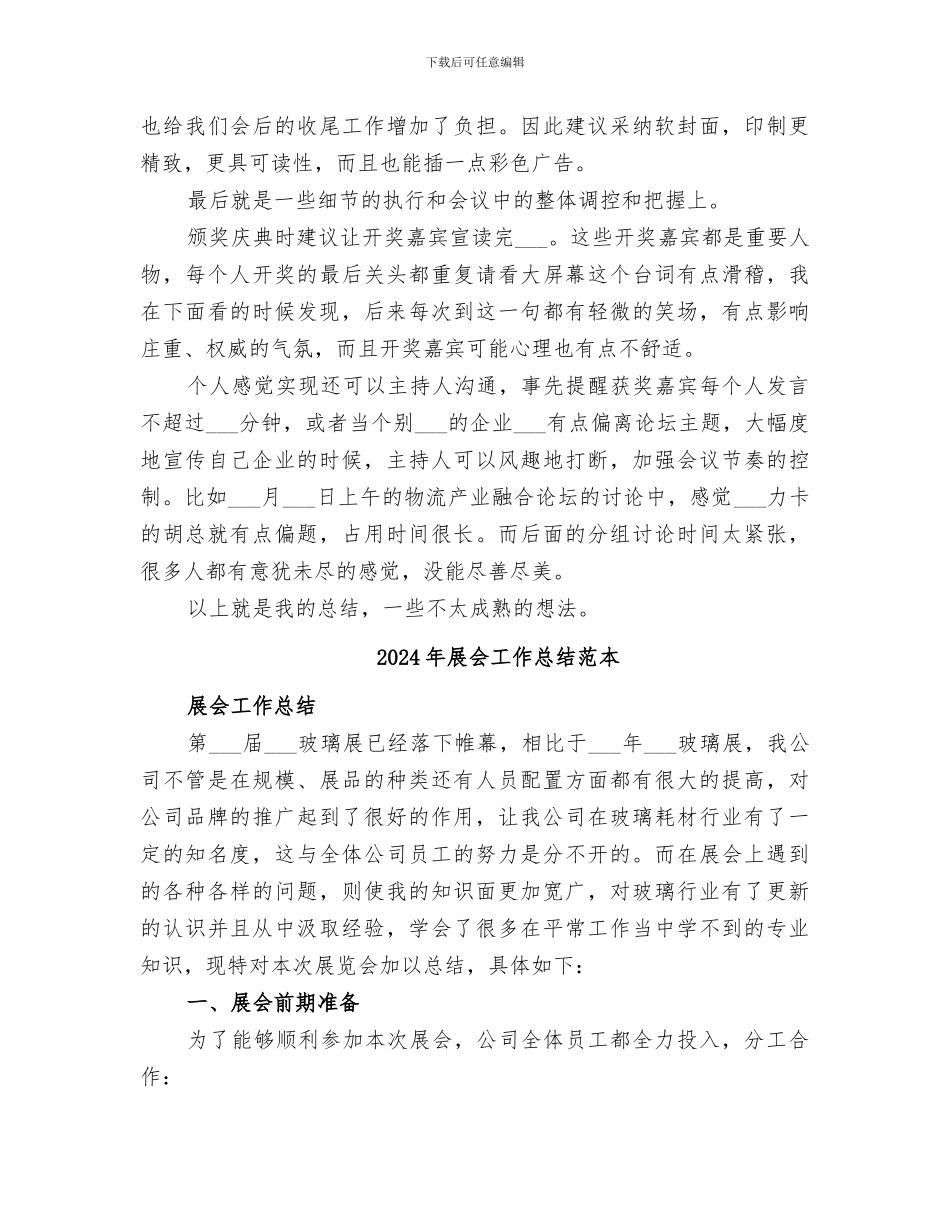 2024年展会工作总结范文_第3页