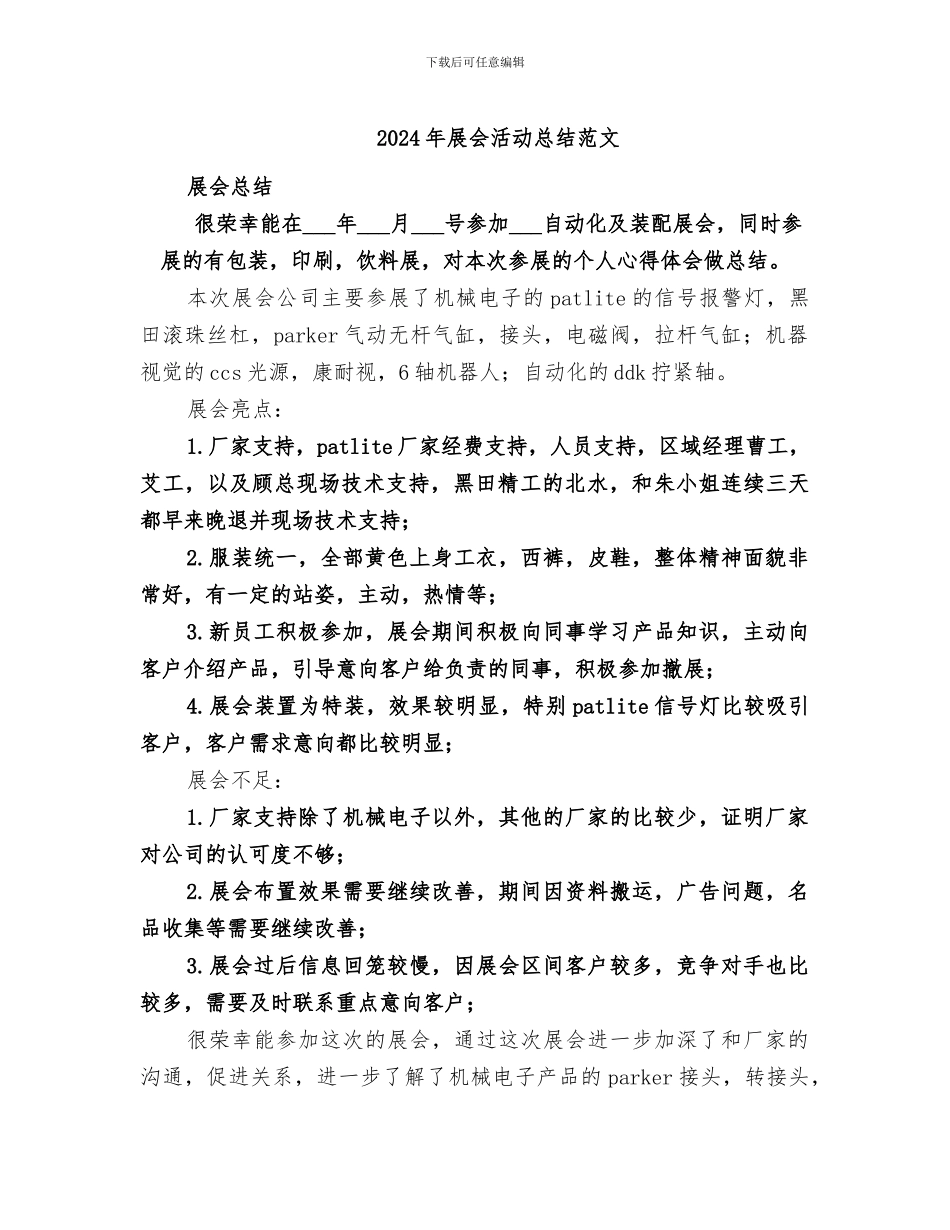 2024年展会活动总结范文_第1页