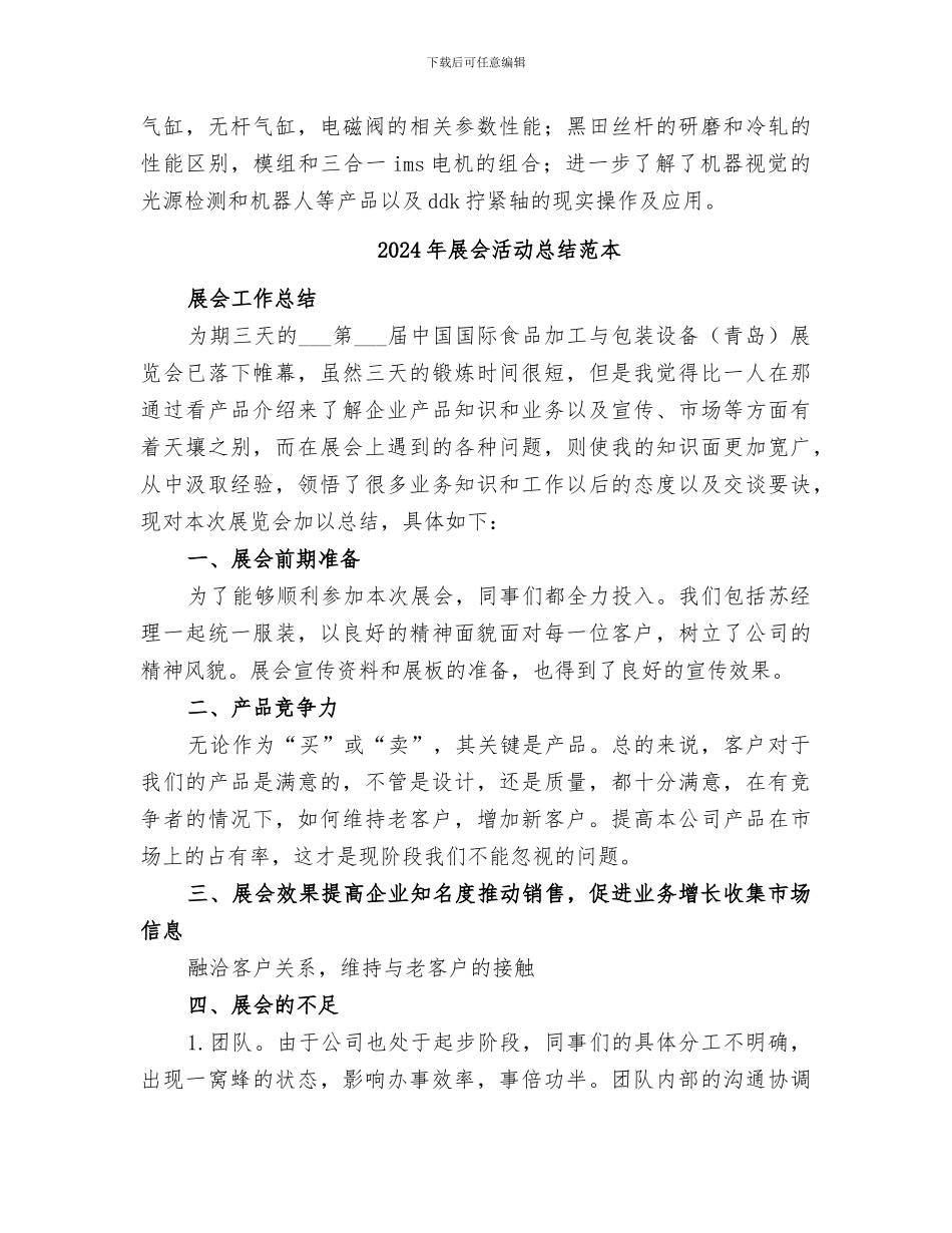 2024年展会活动总结范文_第2页