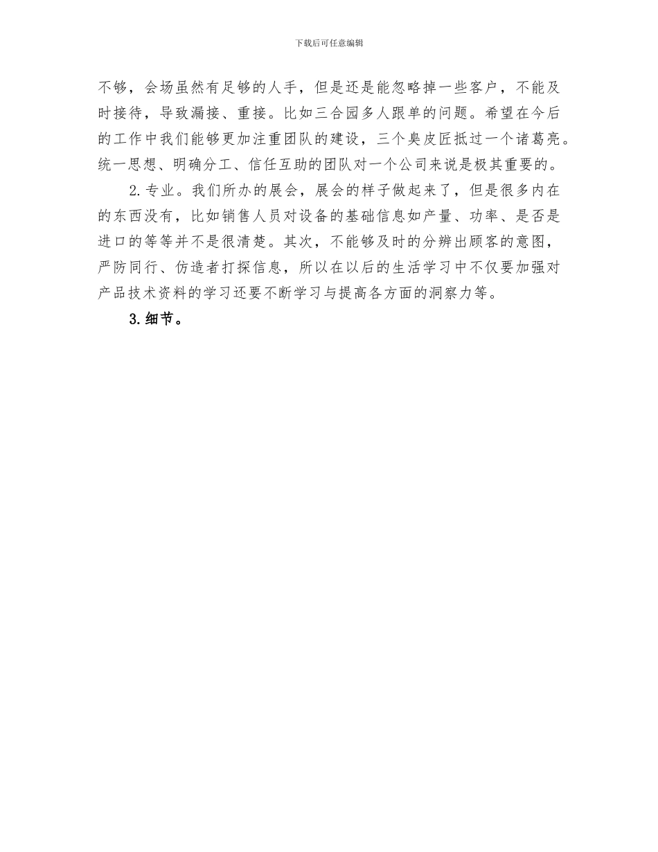 2024年展会活动总结范文_第3页