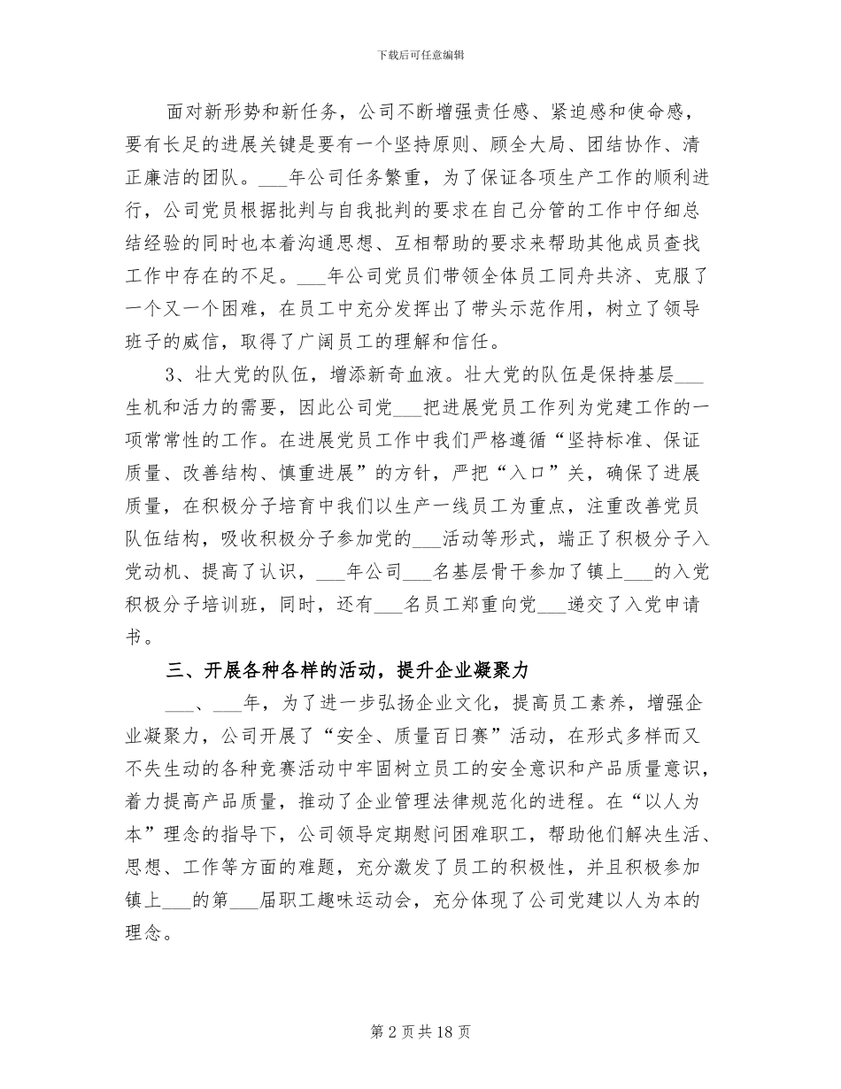 2024年展览展示服务公司工作总结_第2页