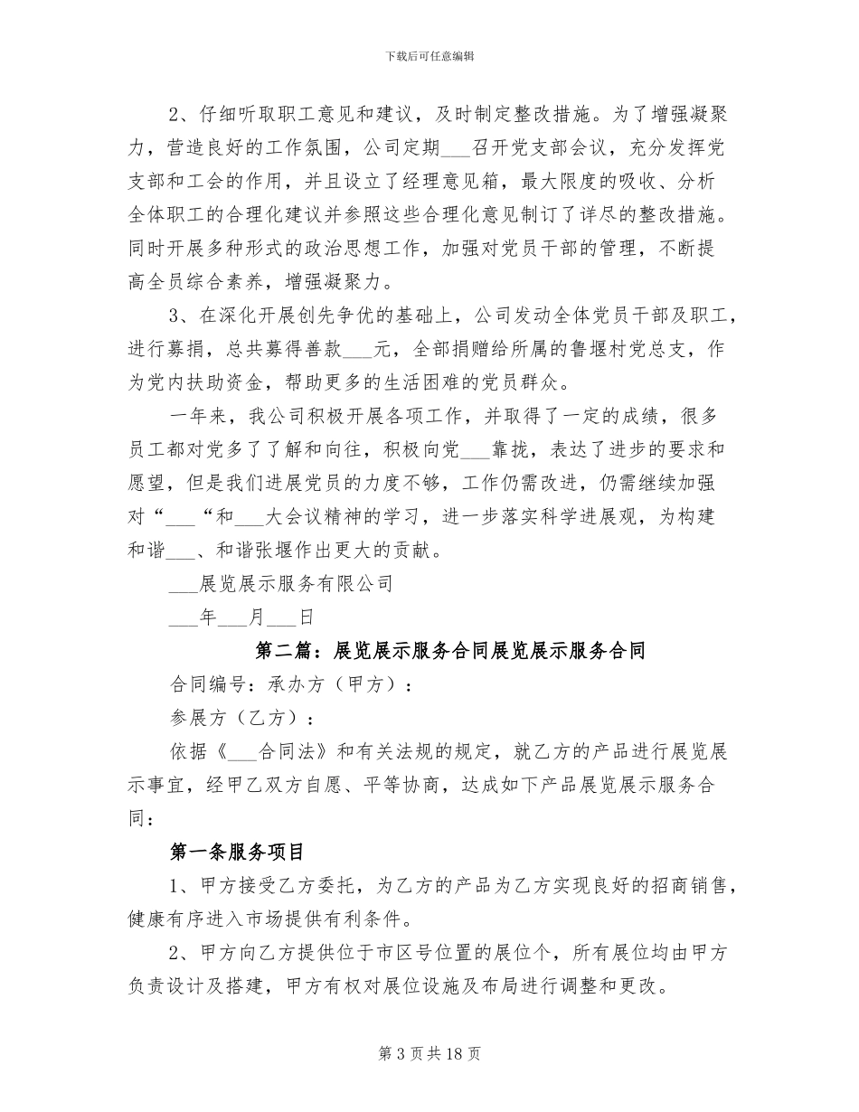 2024年展览展示服务公司工作总结_第3页