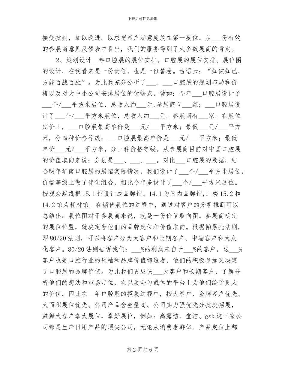 2024年展览电话营销行业个人工作工作总结_第2页