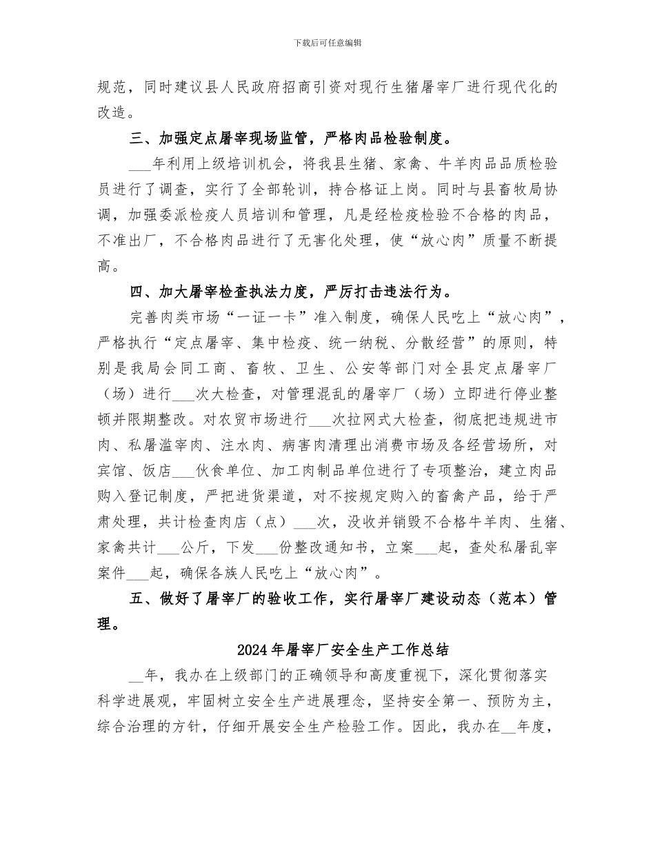 2024年屠宰厂半年工作总结_第2页