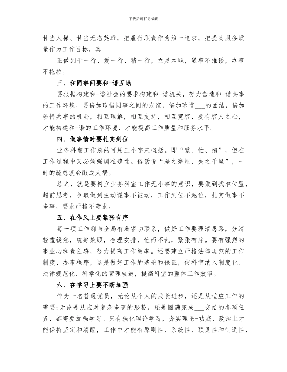 2024年履职尽责工作总结_第3页