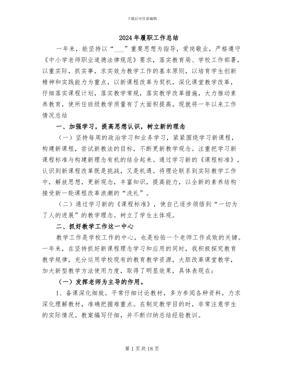 2024年履职工作总结_第1页