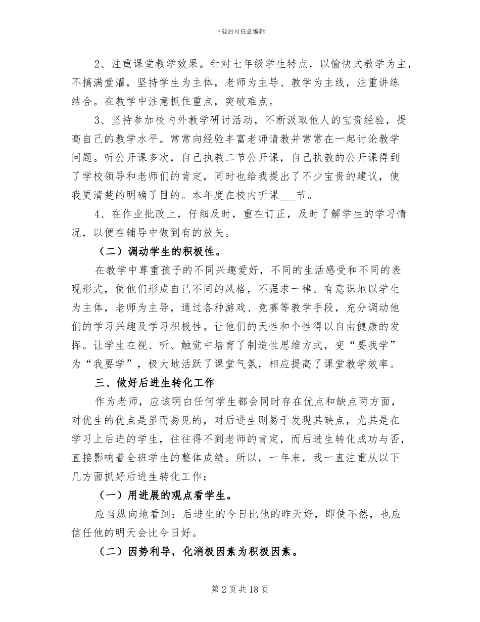 2024年履职工作总结_第2页