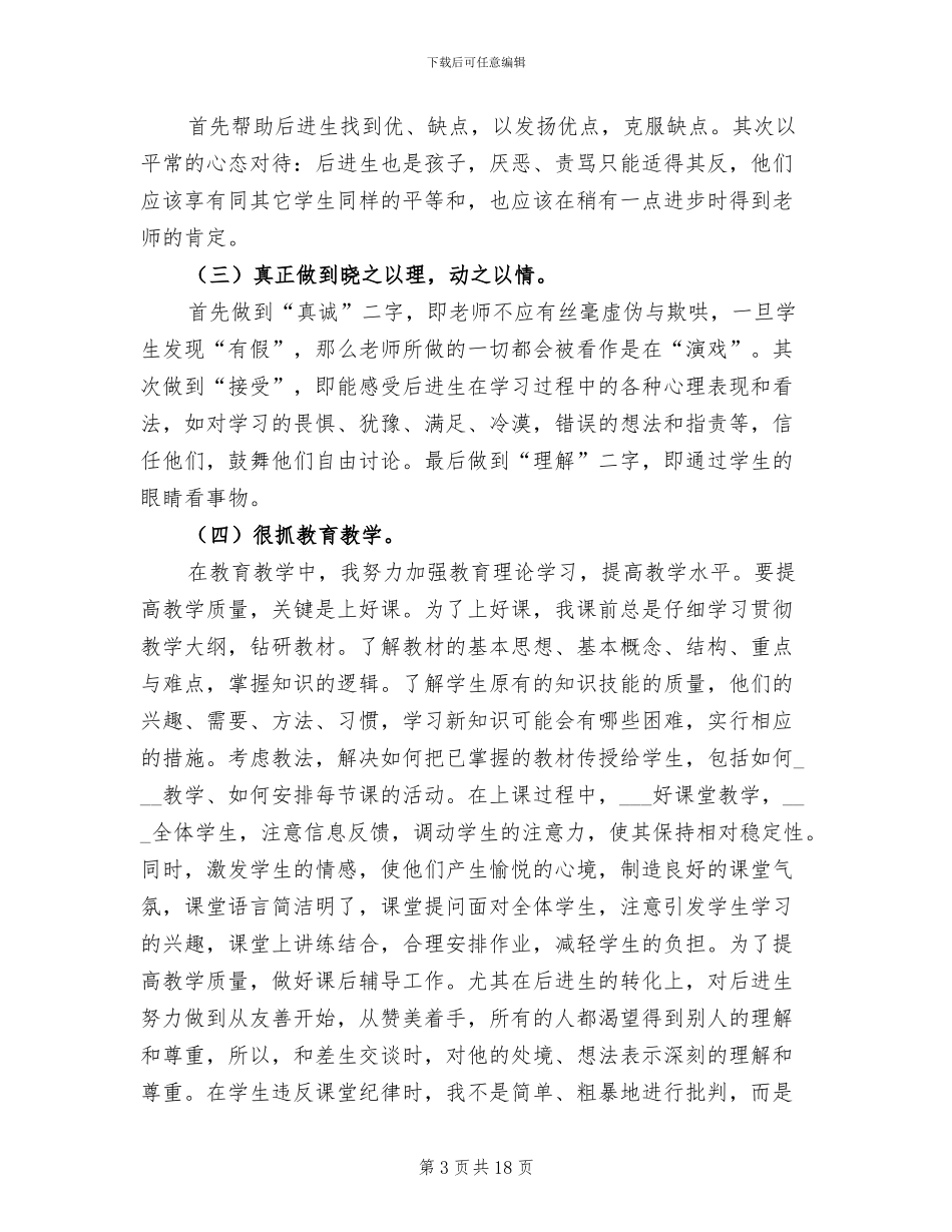 2024年履职工作总结_第3页