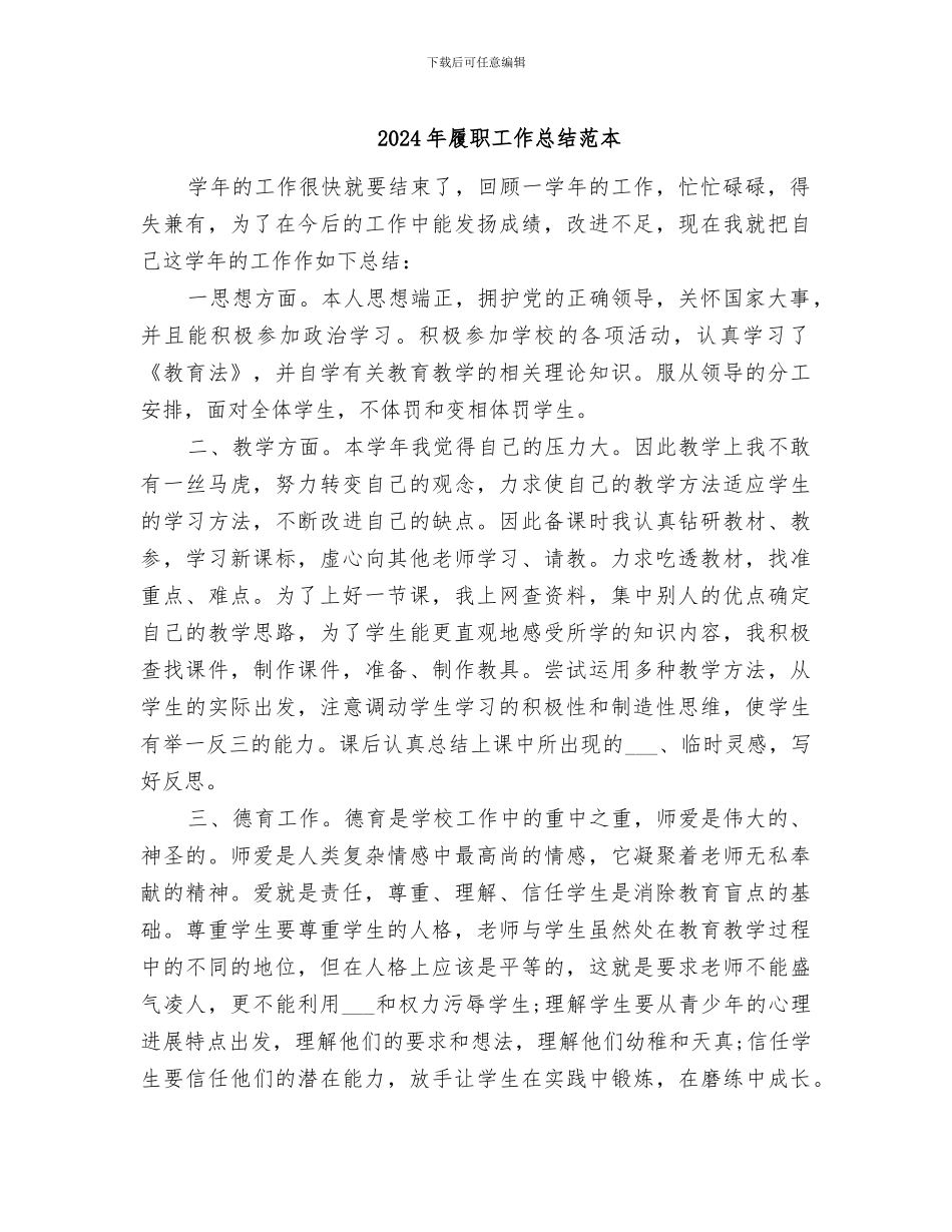 2024年履职工作总结范本_第1页