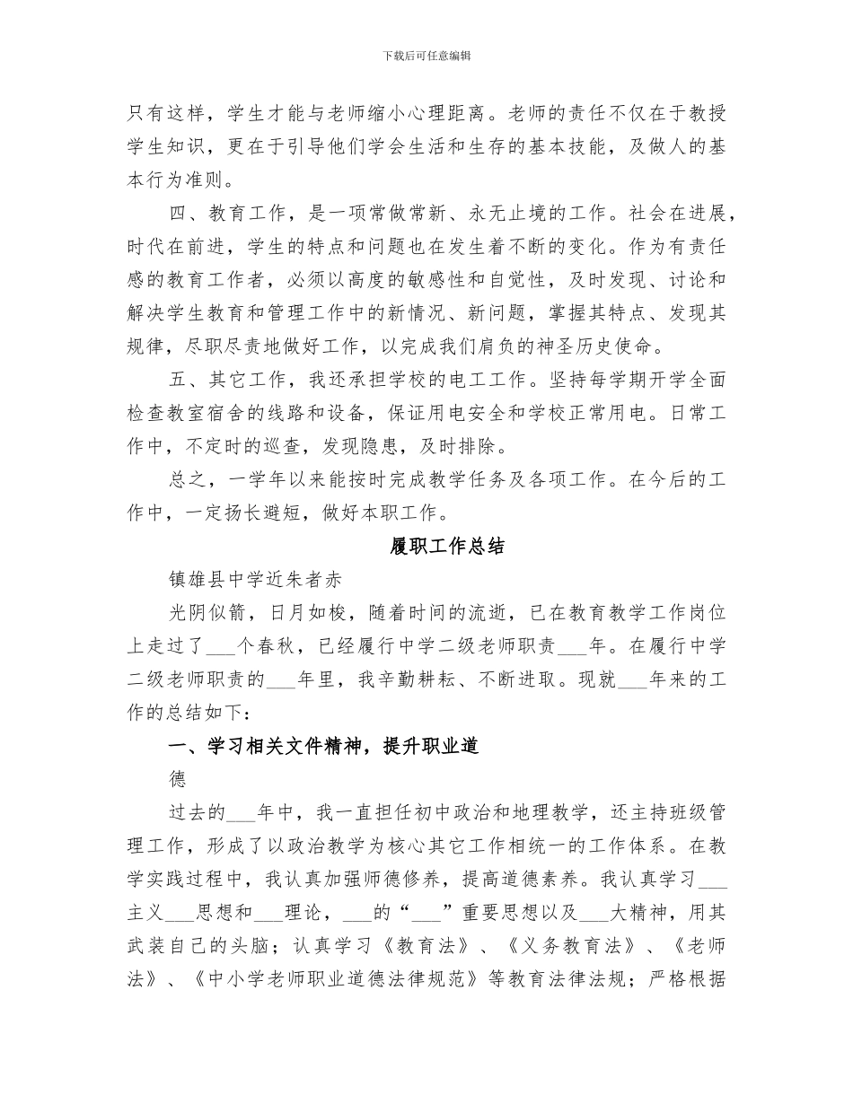 2024年履职工作总结范本_第2页