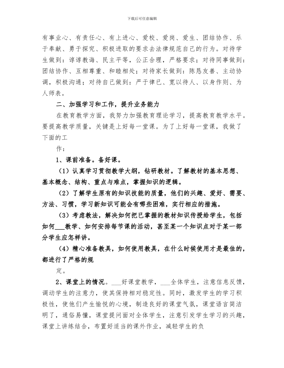 2024年履职工作总结范本_第3页