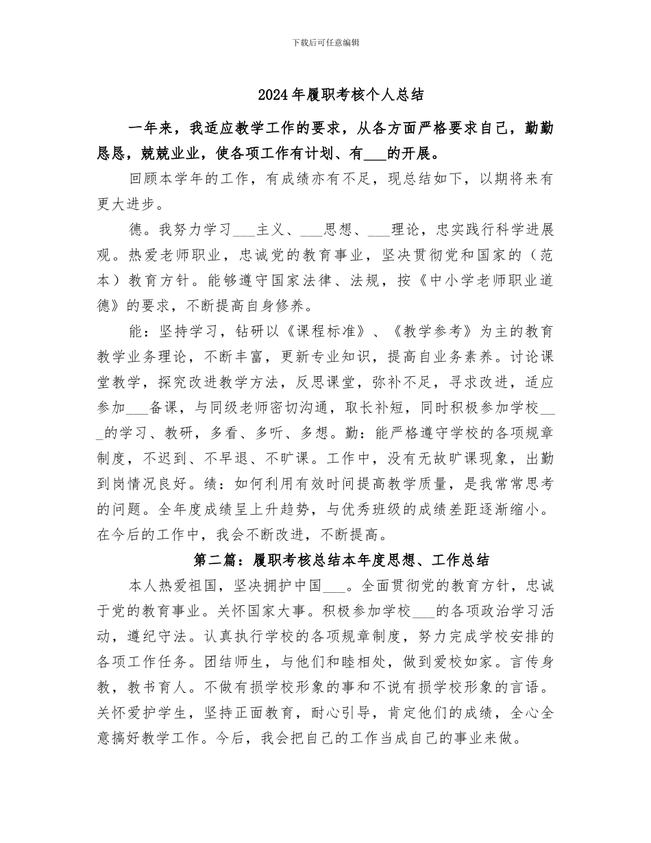 2024年履职考核个人总结_第1页