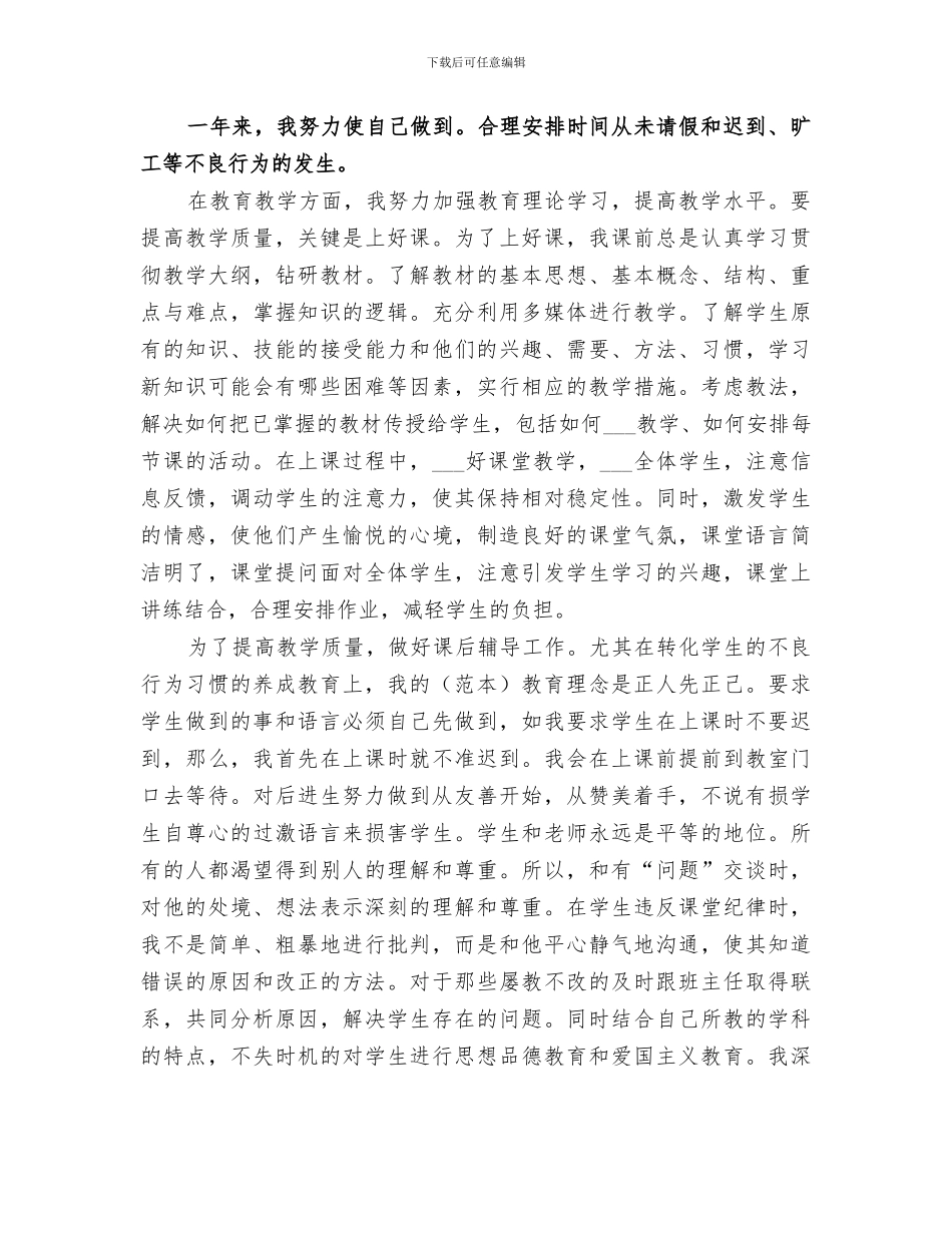 2024年履职考核个人总结_第2页