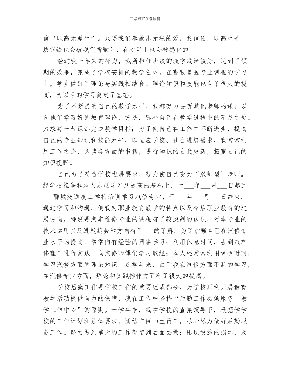 2024年履职考核个人总结_第3页