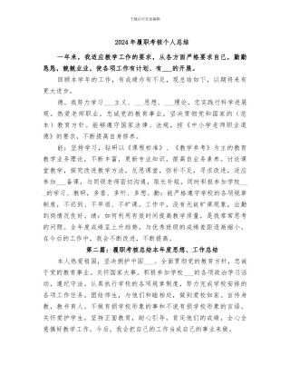 2024年履职考核个人总结