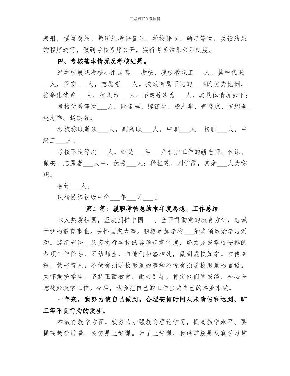 2024年履职考核工作总结_第2页