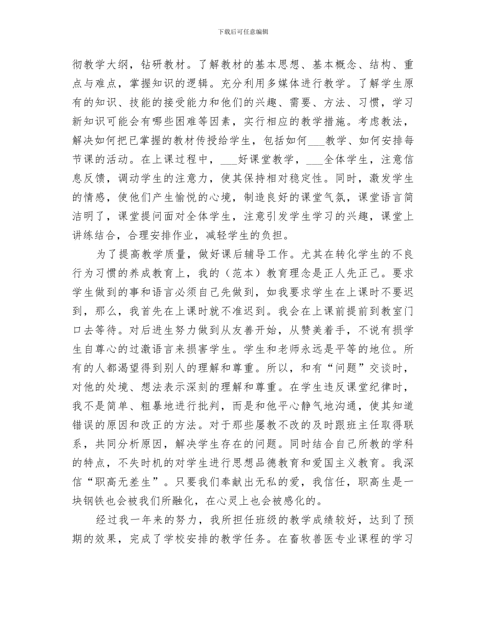 2024年履职考核工作总结_第3页