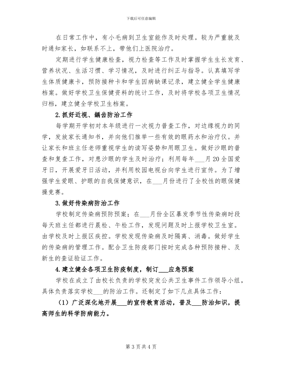 2024年履行岗位职责工作总结_第3页