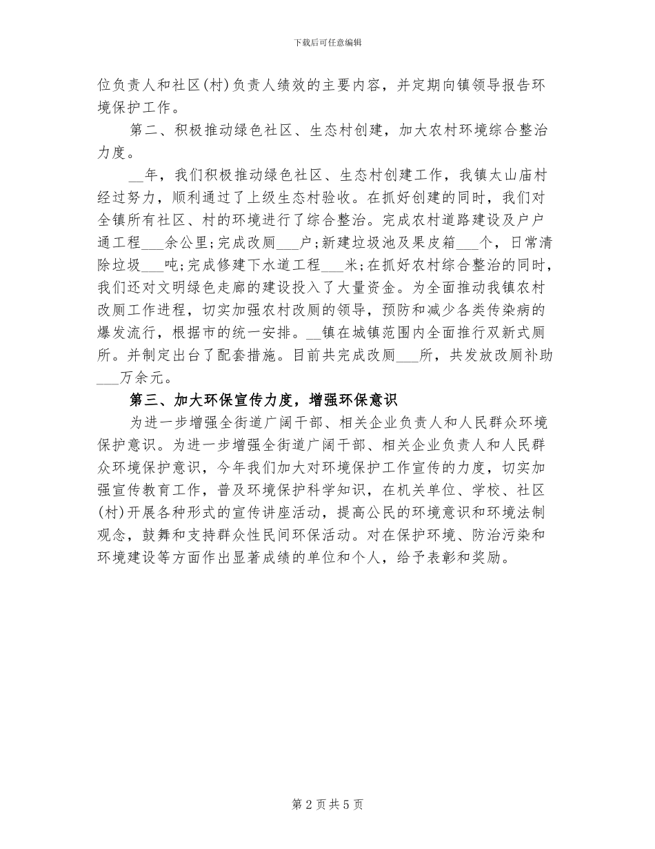 2024年山半年环保工作总结_第2页