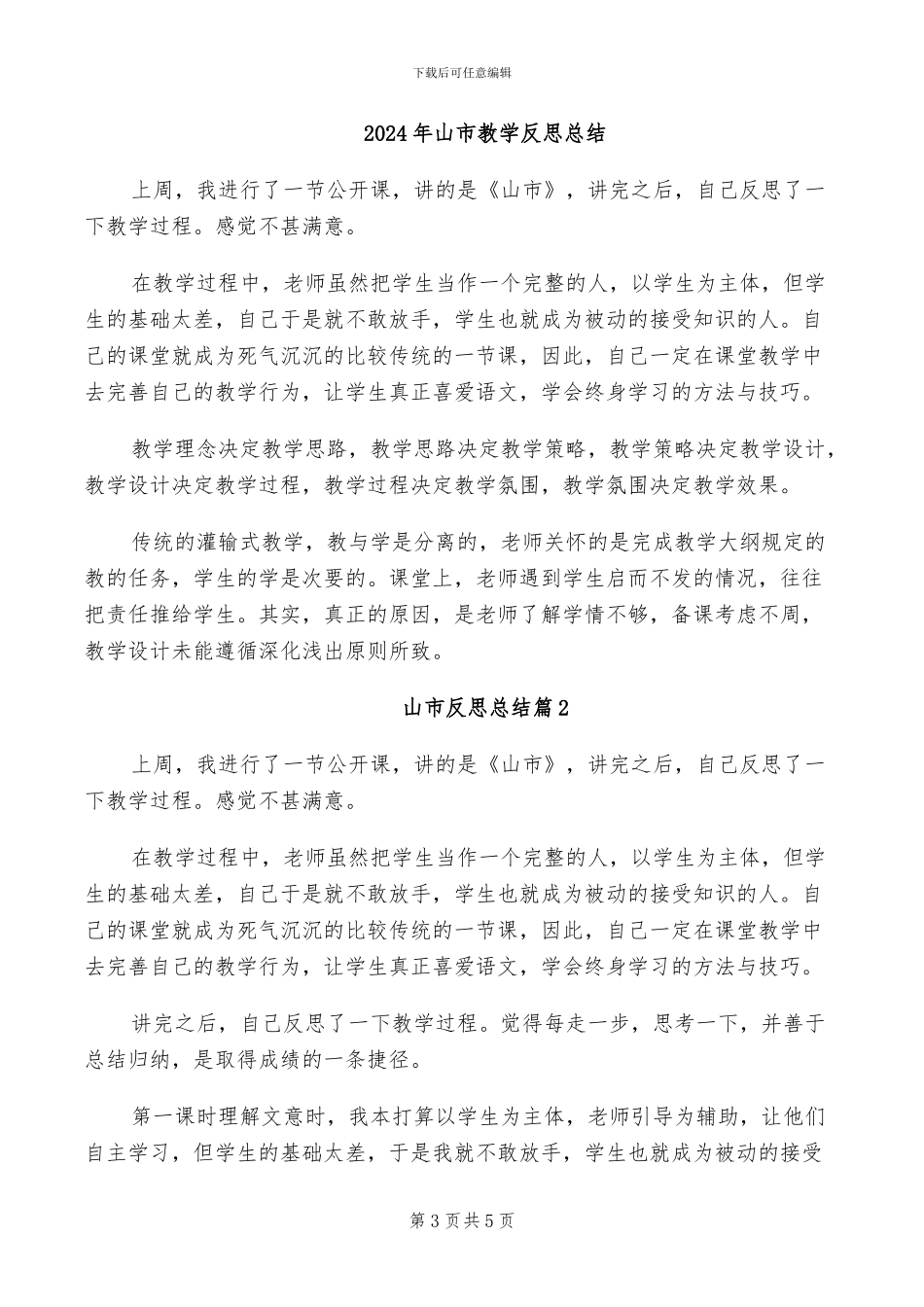 2024年山半年环保工作总结_第3页