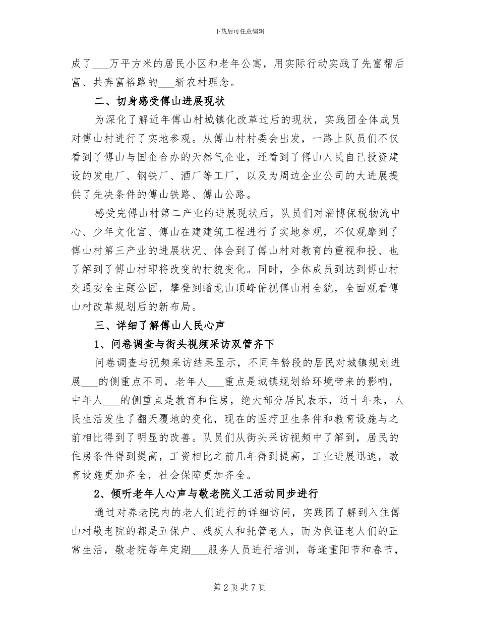 2024年山村实践归来总结_第2页