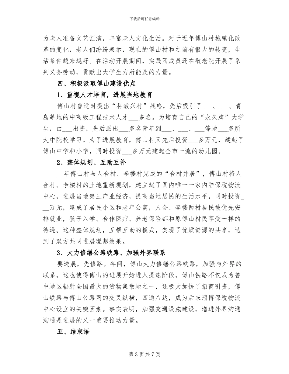 2024年山村实践归来总结_第3页