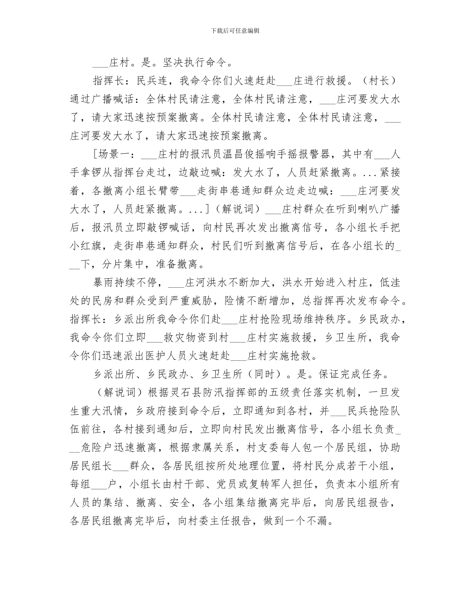 2024年山洪地质灾害抢险演练总结范文_第2页