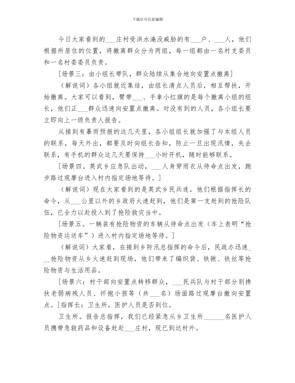 2024年山洪地质灾害抢险演练总结范文_第3页