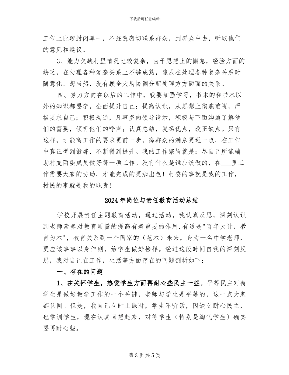 2024年岁末大学生村官的年终工作总结_第3页