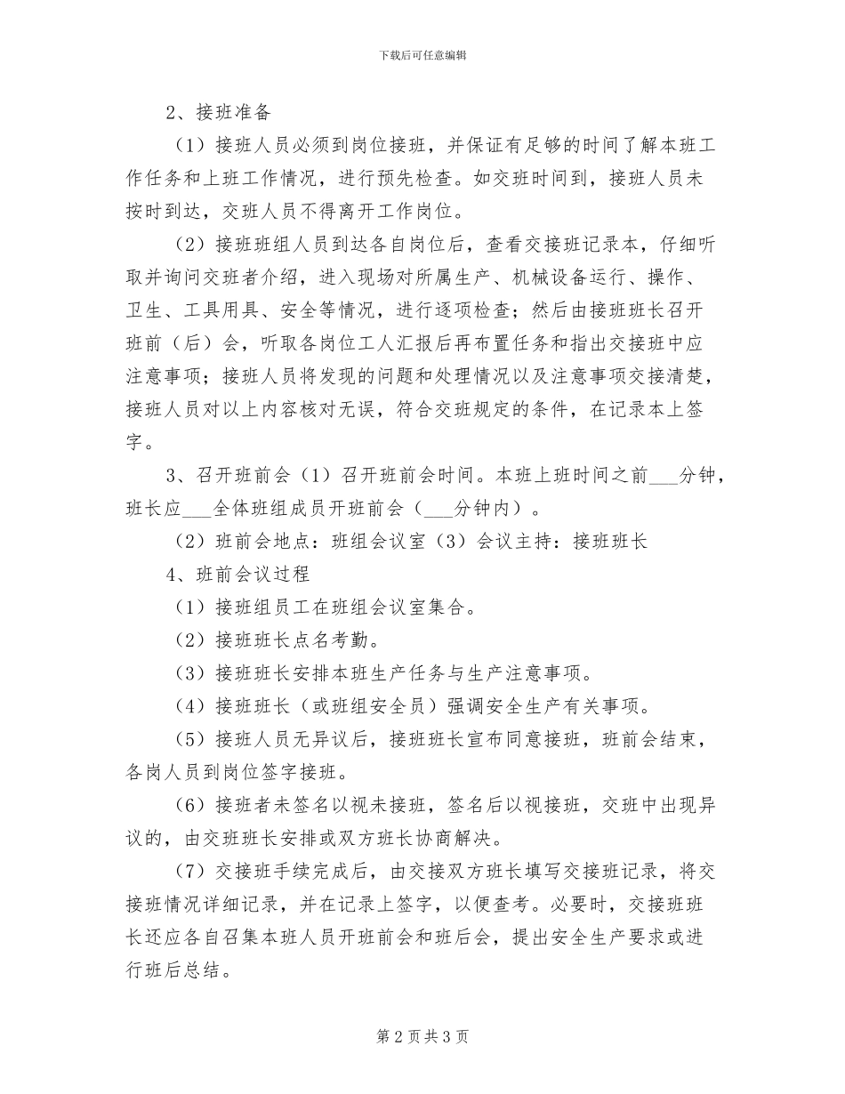 2024年岗位交接班制度_第2页